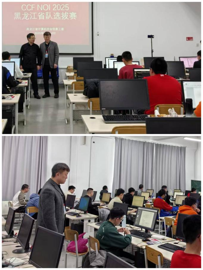 CCF NOI 2025 黑龙江省队选拔赛圆满落幕