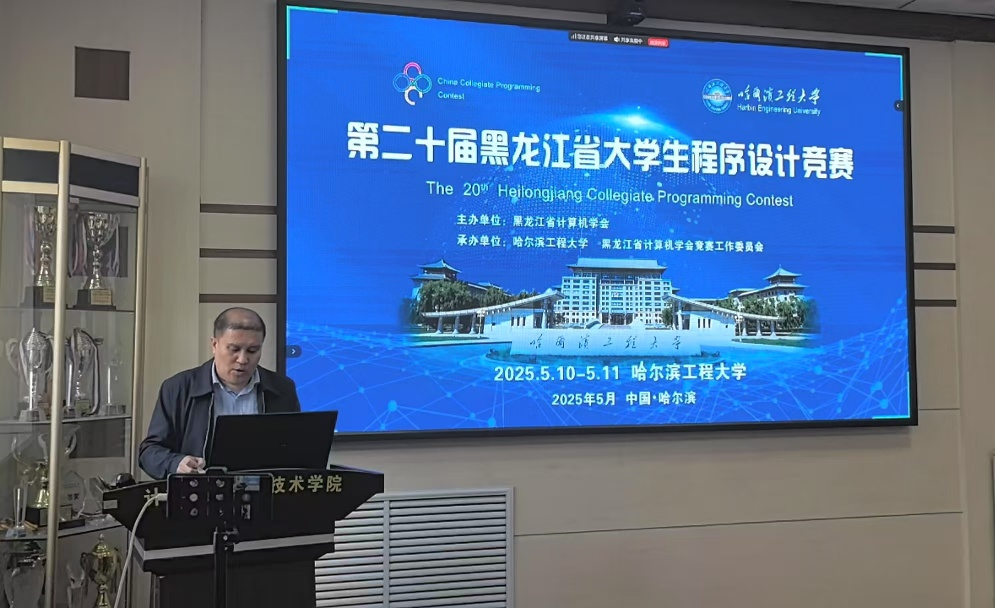 第20届黑龙江省大学生程序设计竞赛成功举行